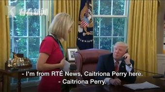 特朗普女记者爆料视频,揭露惊人内幕  第2张